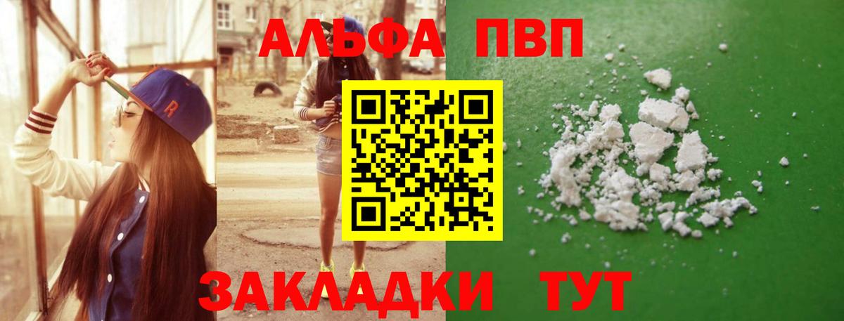 Альфа ПВП VHQ Вольск