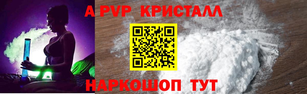 Alpha-PVP Crystall  Вход с VPN  Alpha PVP VHQ  Вольск  APVP СК КРИС 