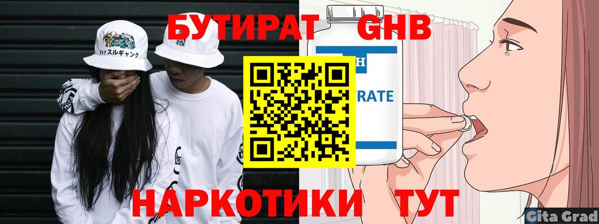 Бутират оксибутират  Вход с VPN  Вольск 