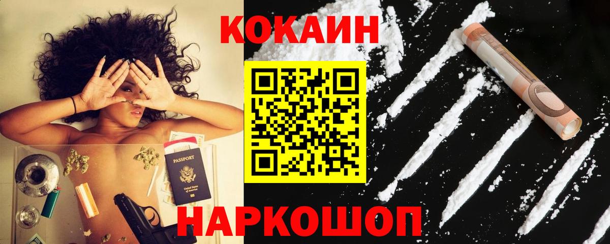 Кокаин 97% Вольск