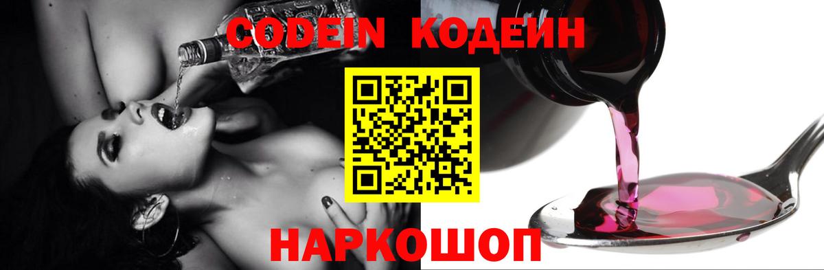 Кодеин напиток Lean (лин) Вольск