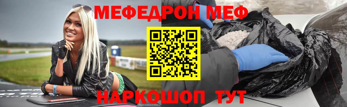 Меф мука Вольск