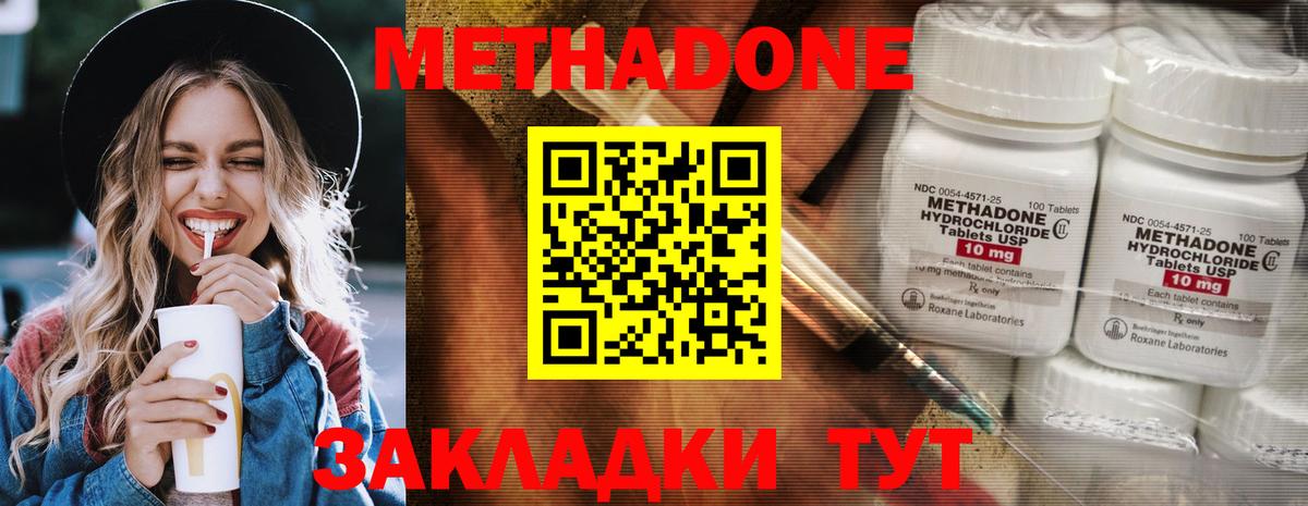 Метадон methadone  Вход с VPN  Вольск 