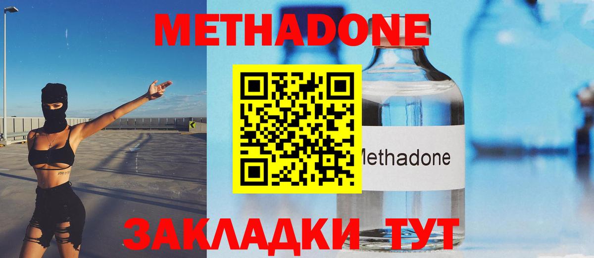 МЕТАДОН мёд Вольск