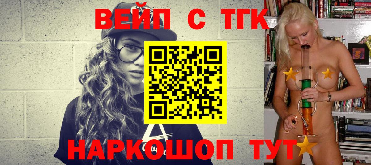 ТГК жижа Вольск